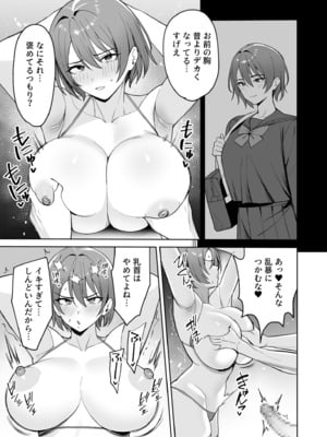 [C級] ご褒美はカラダで。〜エロすぎ福利厚生は性処理課のオシゴト〜（2）_12