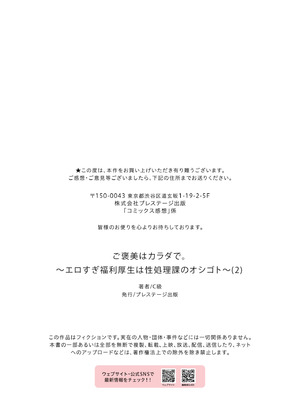[C級] ご褒美はカラダで。〜エロすぎ福利厚生は性処理課のオシゴト〜（2）_29