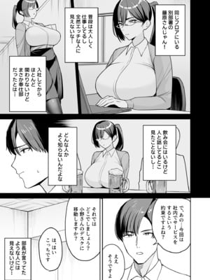 [C級] ご褒美はカラダで。〜エロすぎ福利厚生は性処理課のオシゴト〜（3）_07