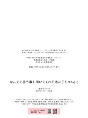 [R-man] なんでも言う事を聞いてくれる地味子ちゃん（1）_29