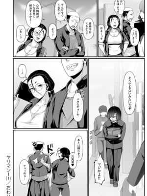 [四電ヒロ] ヤリマン！（1）〜矢入満子先生の性活指導〜_26