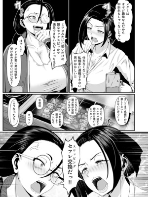 [四電ヒロ] ヤリマン！（2）〜矢入満子先生の性活指導〜_05