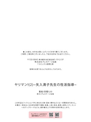 [四電ヒロ] ヤリマン！（2）〜矢入満子先生の性活指導〜_28