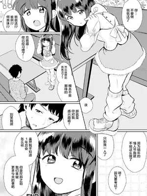 [いかてん (蟻乃)] sweets for you (月刊Web男の娘・れくしょんッ！S Vol.96) [贱兔汉化组x禁漫天堂]_17
