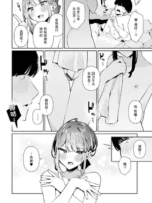 [コショウ] 誘惑湯けむり！青葉くん (月刊Web男の娘・れくしょんッ！S Vol.108)｜蒸汽缭绕的诱惑！青叶君 [贱兔汉化组x禁漫天堂]_03