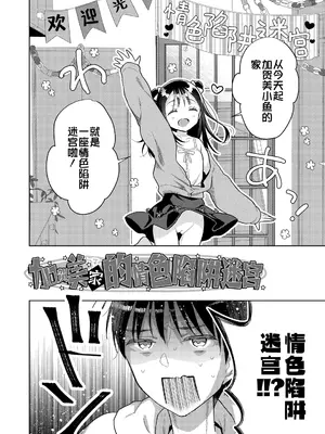 [ドバト] ハメたらもっとかわいいよ♡｜爱爱的话更加可爱哦♡ [Sky110036个人汉化] [DL版]_004