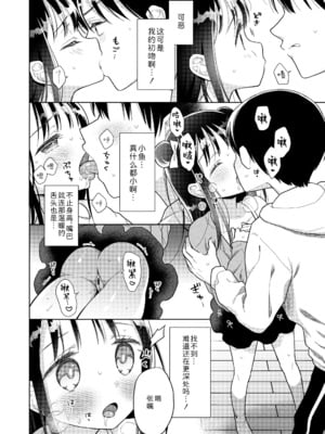 [ドバト] ハメたらもっとかわいいよ♡｜爱爱的话更加可爱哦♡ [Sky110036个人汉化] [DL版]_008