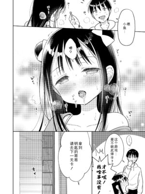 [ドバト] ハメたらもっとかわいいよ♡｜爱爱的话更加可爱哦♡ [Sky110036个人汉化] [DL版]_010
