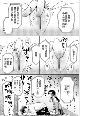 [ドバト] ハメたらもっとかわいいよ♡｜爱爱的话更加可爱哦♡ [Sky110036个人汉化] [DL版]_017