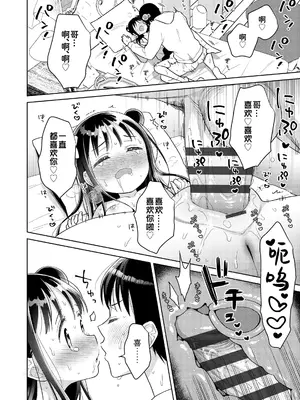[ドバト] ハメたらもっとかわいいよ♡｜爱爱的话更加可爱哦♡ [Sky110036个人汉化] [DL版]_028
