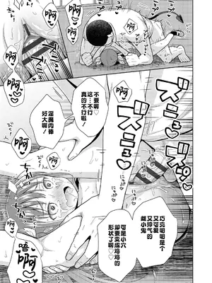 [ドバト] ハメたらもっとかわいいよ♡｜爱爱的话更加可爱哦♡ [Sky110036个人汉化] [DL版]_045
