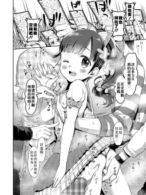 [ドバト] ハメたらもっとかわいいよ♡｜爱爱的话更加可爱哦♡ [Sky110036个人汉化] [DL版]_060
