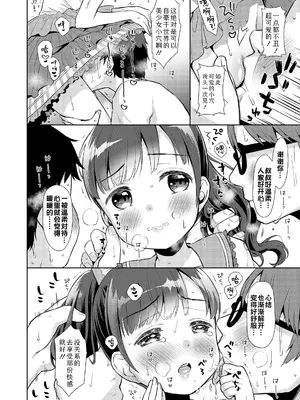 [ドバト] ハメたらもっとかわいいよ♡｜爱爱的话更加可爱哦♡ [Sky110036个人汉化] [DL版]_062
