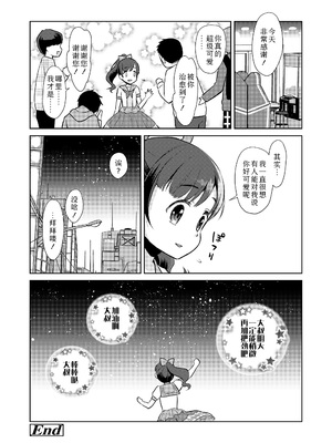 [ドバト] ハメたらもっとかわいいよ♡｜爱爱的话更加可爱哦♡ [Sky110036个人汉化] [DL版]_072