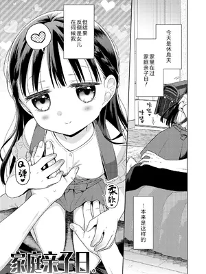 [ドバト] ハメたらもっとかわいいよ♡｜爱爱的话更加可爱哦♡ [Sky110036个人汉化] [DL版]_087