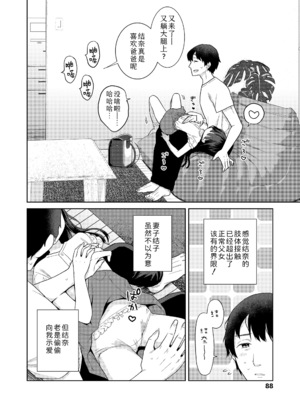 [ドバト] ハメたらもっとかわいいよ♡｜爱爱的话更加可爱哦♡ [Sky110036个人汉化] [DL版]_088