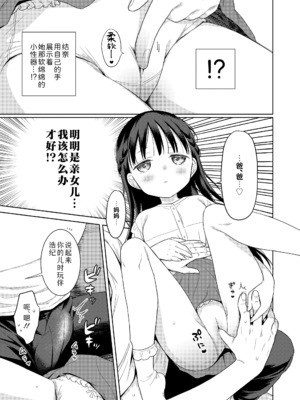 [ドバト] ハメたらもっとかわいいよ♡｜爱爱的话更加可爱哦♡ [Sky110036个人汉化] [DL版]_089