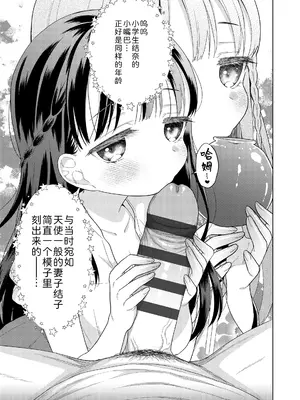 [ドバト] ハメたらもっとかわいいよ♡｜爱爱的话更加可爱哦♡ [Sky110036个人汉化] [DL版]_093