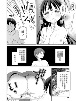 [ドバト] ハメたらもっとかわいいよ♡｜爱爱的话更加可爱哦♡ [Sky110036个人汉化] [DL版]_096