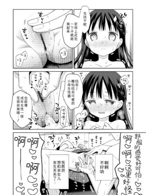 [ドバト] ハメたらもっとかわいいよ♡｜爱爱的话更加可爱哦♡ [Sky110036个人汉化] [DL版]_100