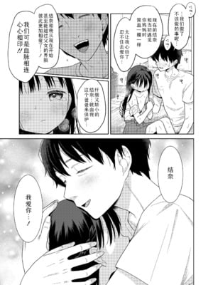 [ドバト] ハメたらもっとかわいいよ♡｜爱爱的话更加可爱哦♡ [Sky110036个人汉化] [DL版]_107