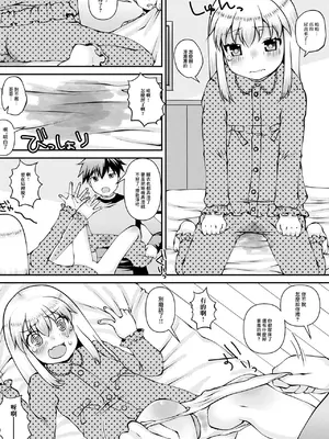 [ズンにゃんにゃん] 眠れない夜はシーツを濡らして (デジタルぷにぺどッ! Vol.23) [中国翻訳]_06