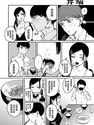 [ケレンメ] カルト (COMIC 快楽天 2025年6月号) [吗喽汉化组] [無修正] [DL版]_010