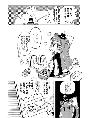 [卡滋箱 (卡滋馬)] ぷにるは性癖破壊スライム_0004