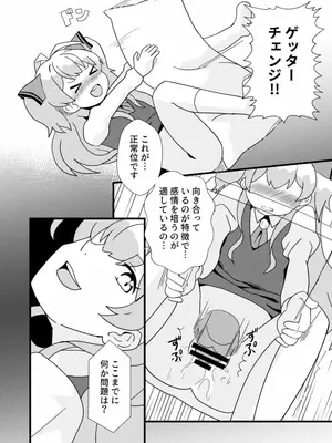 [卡滋箱 (卡滋馬)] 私、性欲は平均値でって言ったよね!_0010