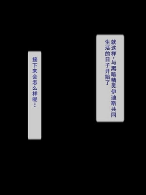 [逝印乳業 (逝印)] ダークエルフがやってきた！[个人汉化]_022_0207
