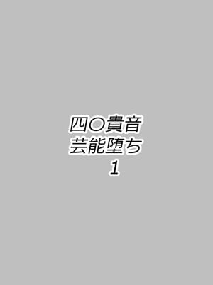 [ぷらはぷりぱ (リンスン)] 四〇貴音芸能堕ち1 -3 (アイドルマスター)_23