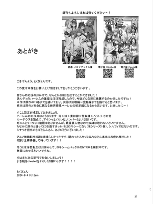 [chested (とくぴょん)] 浮色転生3～魂変わったら 本気射精す～ (無職転生 ～異世界行ったら本気だす～) [DL版]_26