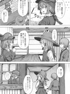 [まめもち] ぽかぽか温泉で諏訪子様に甘えんぼ_06