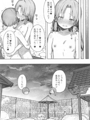 [まめもち] ぽかぽか温泉で諏訪子様に甘えんぼ_30