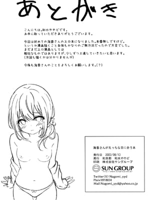 (C102) [和泉都 (和水ややど)] 海香さんがえっちな目に合う本｜海香小姐的情色配对之书 [dolier个人汉化]_21