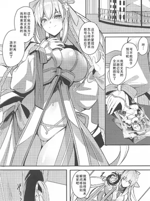 (C103) [ゆるっとポケット (ウンツエ)] 水妃様の受難 (Fate／Grand Order)｜水妃大人的受难 [甜族星人X茄某人个人汉化]_03