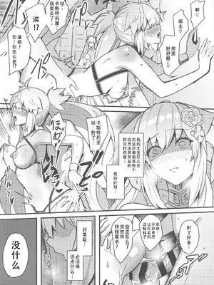 (C103) [ゆるっとポケット (ウンツエ)] 水妃様の受難 (Fate／Grand Order)｜水妃大人的受难 [甜族星人X茄某人个人汉化]_04