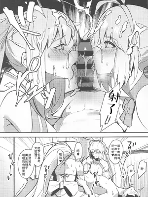 (C103) [ゆるっとポケット (ウンツエ)] 水妃様の受難 (Fate／Grand Order)｜水妃大人的受难 [甜族星人X茄某人个人汉化]_09
