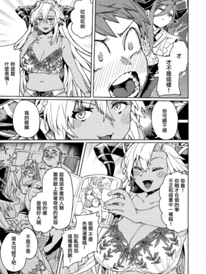 (C105) [けお屋 (ケオヤ)] つがい研究ノート (グランブルーファンタジー) [無邪気漢化組]_19