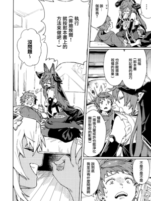 (C105) [けお屋 (ケオヤ)] つがい研究ノート (グランブルーファンタジー) [無邪気漢化組]_20