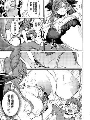 (C105) [けお屋 (ケオヤ)] つがい研究ノート (グランブルーファンタジー) [無邪気漢化組]_31