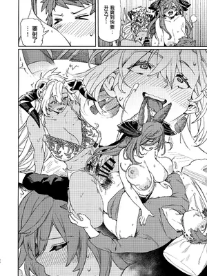 (C105) [けお屋 (ケオヤ)] つがい研究ノート (グランブルーファンタジー) [無邪気漢化組]_34