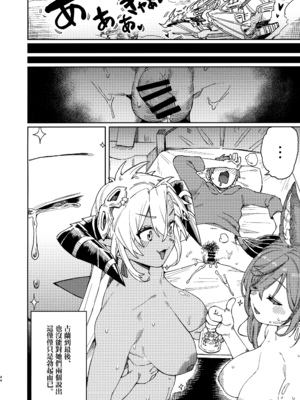 (C105) [けお屋 (ケオヤ)] つがい研究ノート (グランブルーファンタジー) [無邪気漢化組]_42