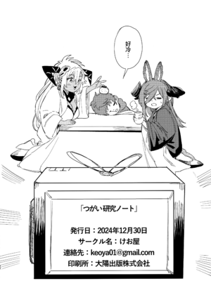 (C105) [けお屋 (ケオヤ)] つがい研究ノート (グランブルーファンタジー) [無邪気漢化組]_44