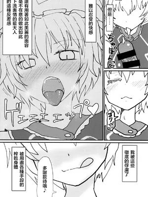 (例大祭20) [サイケタングル (サイケタ)] 藍さまに都合の良い竿扱いされる本 (東方Project) [堕樱汉化组]_08