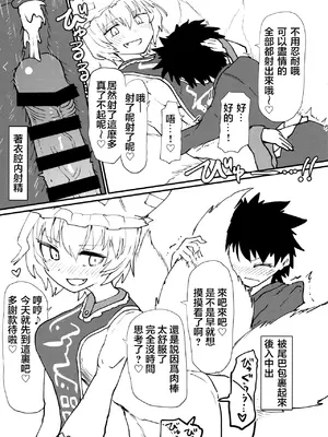 (例大祭20) [サイケタングル (サイケタ)] 藍さまに都合の良い竿扱いされる本 (東方Project) [堕樱汉化组]_10