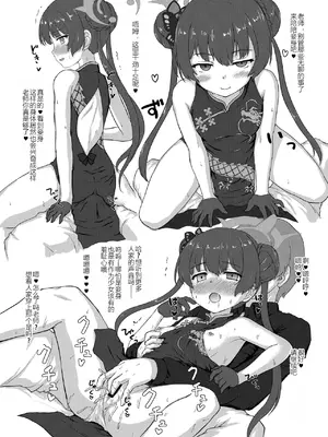 [にゅうたいぷ研究所 (理)] 白メスガキなんかに負けるわけないんだが？ (ブルーアーカイブ) [张佳乐个人汉化] [DL版]_25