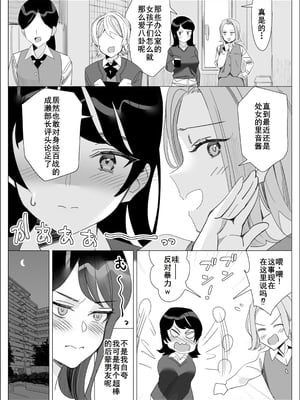 [北澤 産業] プライドの高いキャリア女子がバツイチ不良上司に寝取られる話 [廉价汉化组]_005