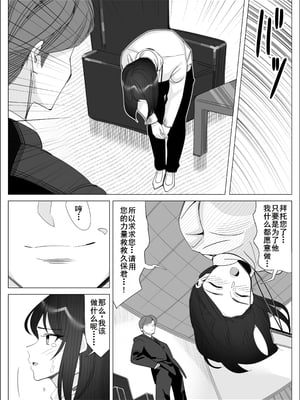 [北澤 産業] プライドの高いキャリア女子がバツイチ不良上司に寝取られる話 [廉价汉化组]_015