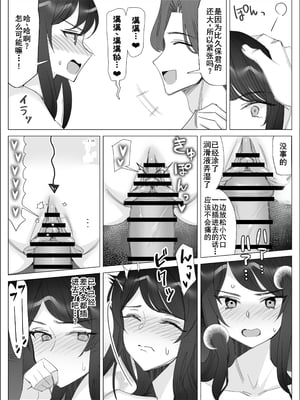[北澤 産業] プライドの高いキャリア女子がバツイチ不良上司に寝取られる話 [廉价汉化组]_043